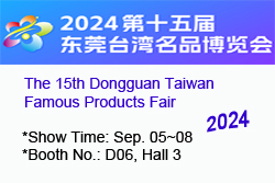 The 15th Dongguan Taiwan Famous Products Fair 2024